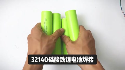 32140磷酸铁锂电池完美焊点是这样炼成的！阿威兹UF20B点焊机，轻松拿捏高难度焊接