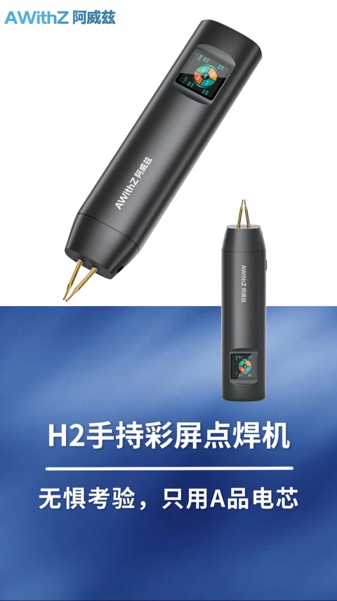 H2【只用A品电芯】
