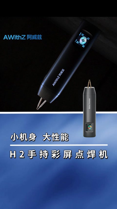 H2 小机身 大性能