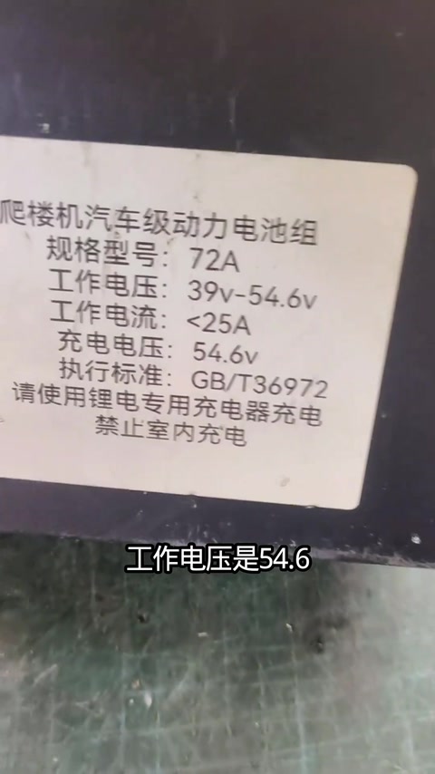 72A / 54.6V · 00:10