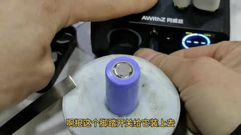装脚踏开关 · 01:02