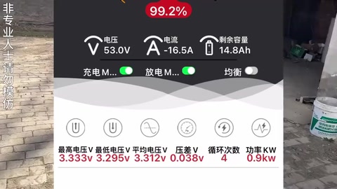装车 APP 53.0V -16.5A · 29:04