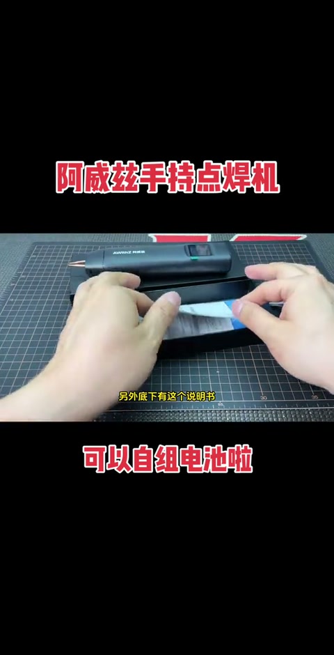 第127集 | 少吃一顿饭就可以拥有一个手持点焊机，在家就能自组电池啦