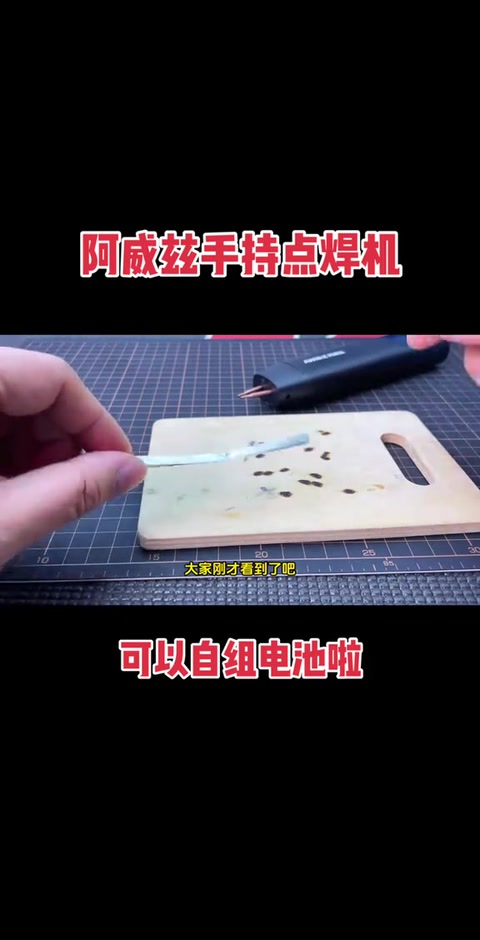 金属片试焊 · 04:33
