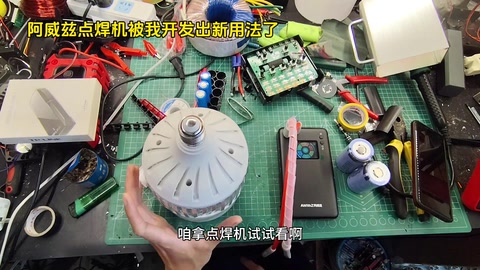 灯泡与镍片 · 00:15