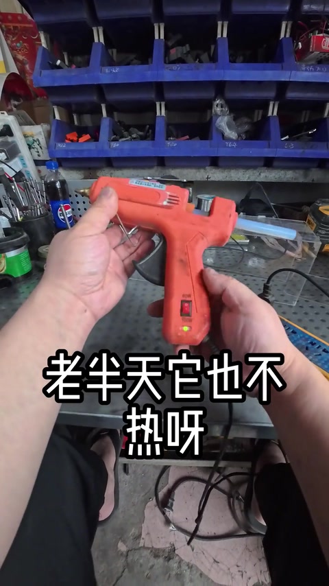 胶枪线掉了 · 00:10