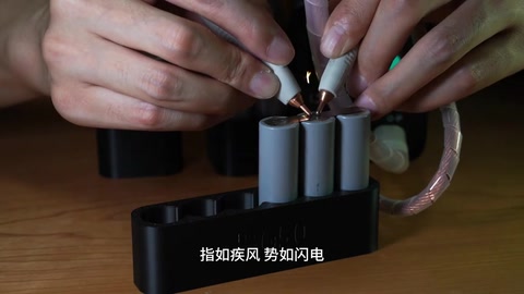 点焊 18650 · 01:20
