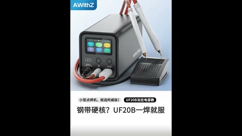 钢带硬核?UF20B一焊就服 Steel band hard core? UF20B is ready to use a