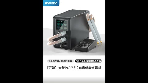 [Unboxing Blow]Unboxing of AWithZ P60F Spot Welder! Dual-pul