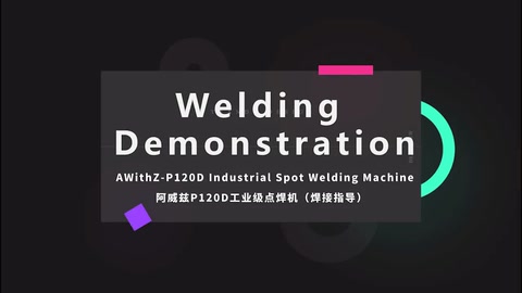 从新手到高手!工业级点焊机操作指导From novice to master! AWithZ P120D Industr