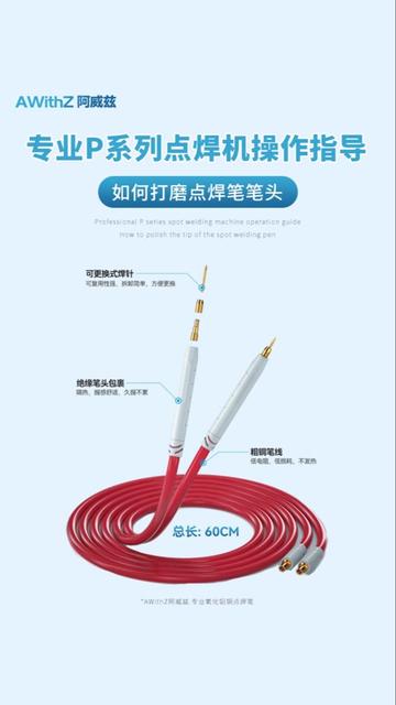 如何打磨点焊笔笔头?阿威兹专业P系列点焊机 操作指导~专业氧化铝铜点焊笔