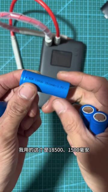 轻松焊接18500电池组， 焊接牢固又高效