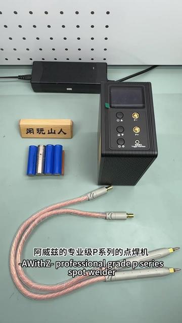 【开箱即用】配件齐全！ AWithZ阿威兹P30C点焊机，专业焊接一步到位！ # 极客改装 # 