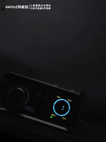 告别电源线束缚！阿威兹UK1无线点焊机，精密焊接/手机电芯移植/电子维修/上门维修/户外作业神器。旋钮一调即开工，走到哪焊到哪