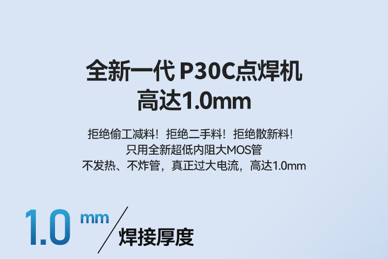 P30C 点焊机 详情页 (6).jpg
